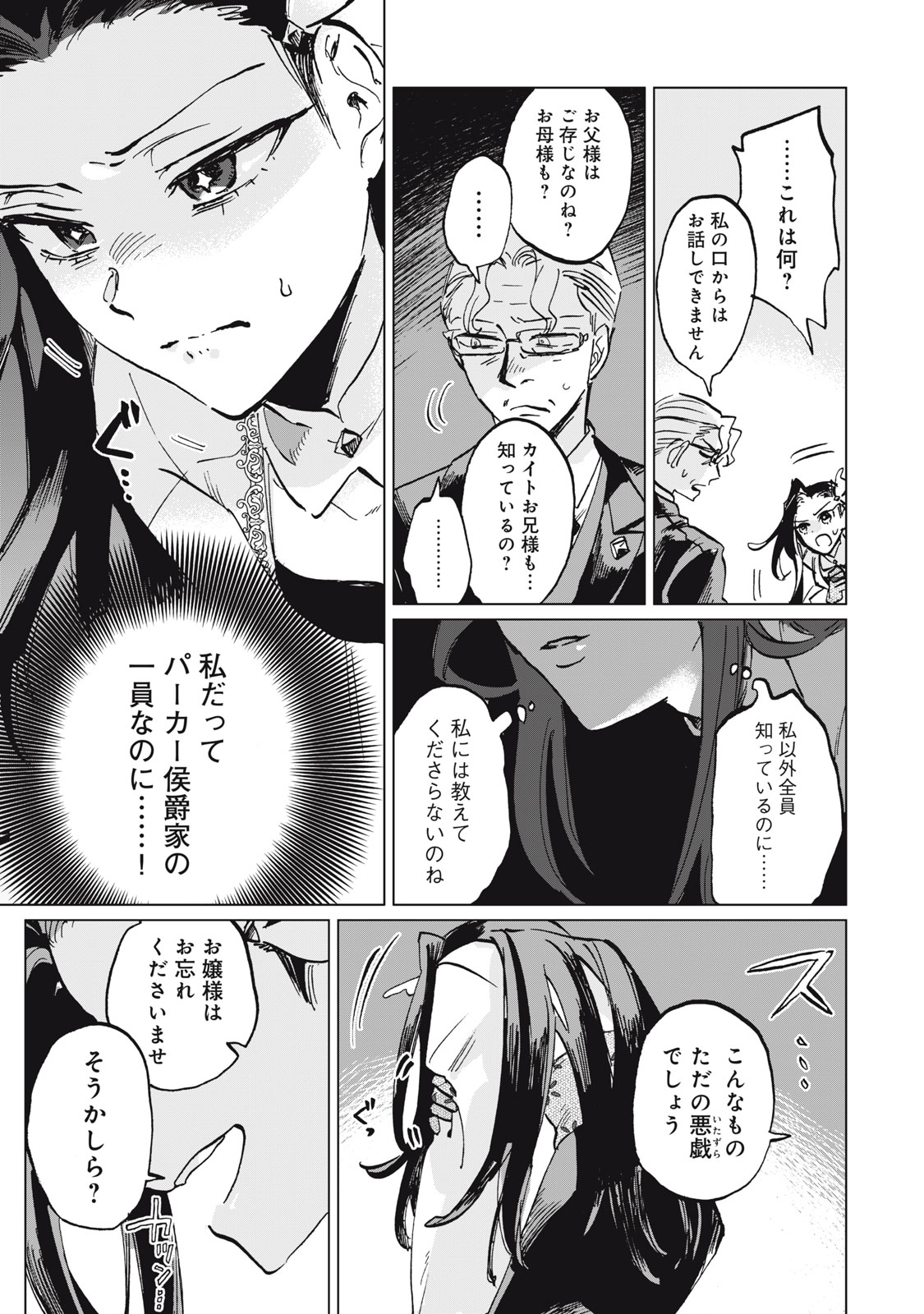 HEIBON NA REIJOU ELISE LARS NO NICHIJOU Chap 17 - Pic 11