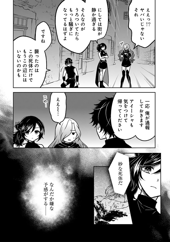 MOTO ANSATSUSHA, TENSEI SHITE KIZOKU NO REIJOU NI NARIMASHITA. - RAW Chap 39.1 - Pic 12
