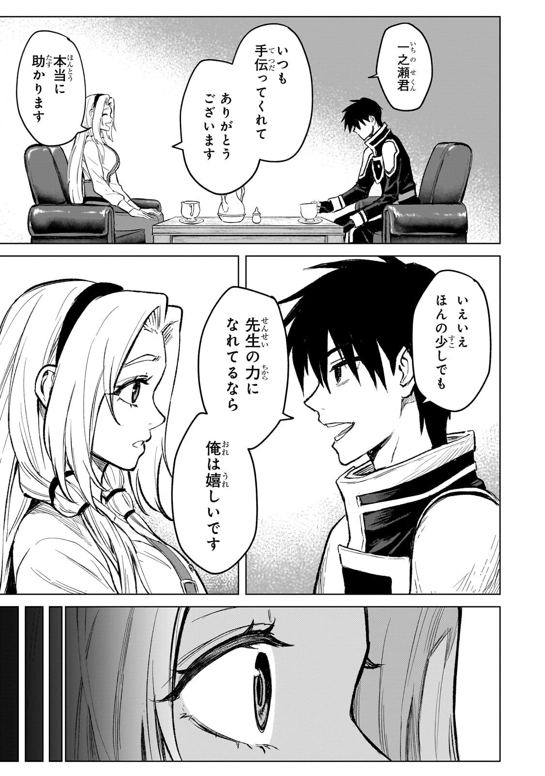 JIBUN WO SSS KYUU DA TO OMOIKONDE IRU C KYUU MAJUTSU GAKUSEI Chap 8.1 - Pic 5