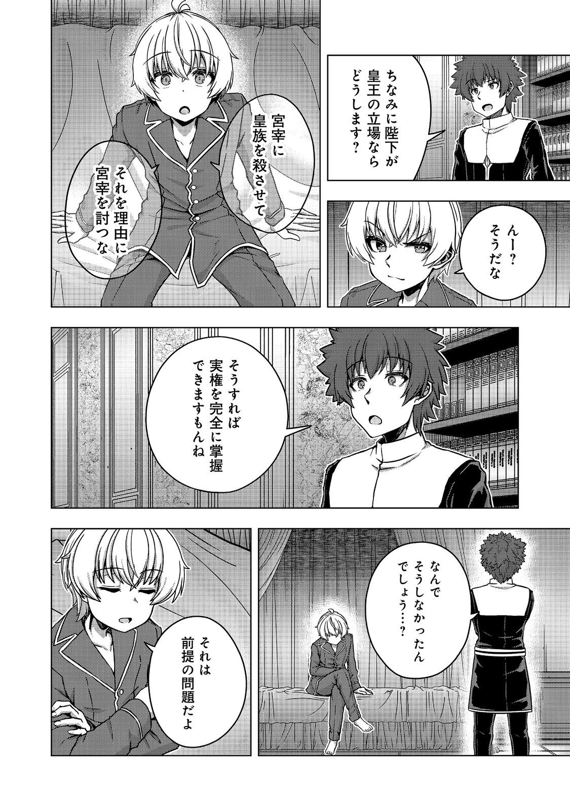 REINCARNATED AS AN EMPEROR ~ WILL THE EMPEROR AT BIRTH SURVIVE? Chap 35.2 - Pic 9