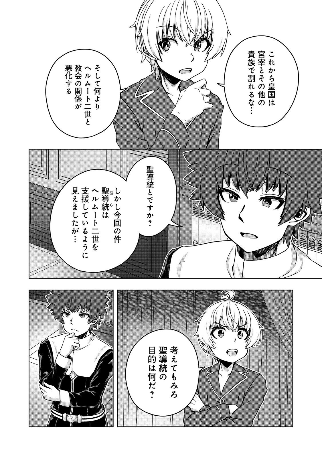 REINCARNATED AS AN EMPEROR ~ WILL THE EMPEROR AT BIRTH SURVIVE? Chap 35.2 - Pic 5