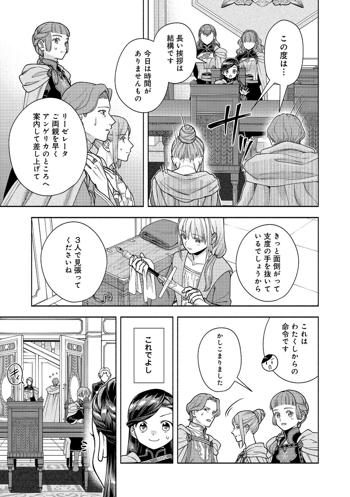 HONZUKI NO GEKOKUJOU PART 4 Chap 57 - Pic 15