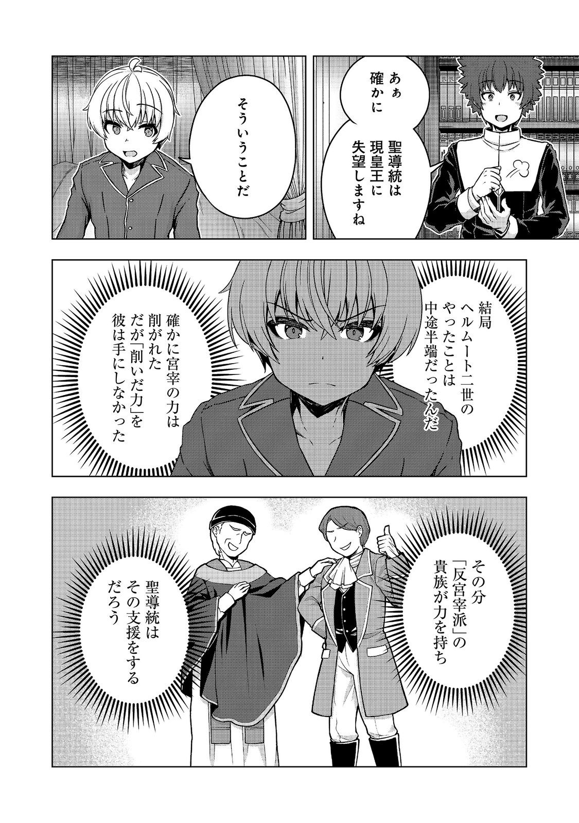 REINCARNATED AS AN EMPEROR ~ WILL THE EMPEROR AT BIRTH SURVIVE? Chap 35.2 - Pic 7