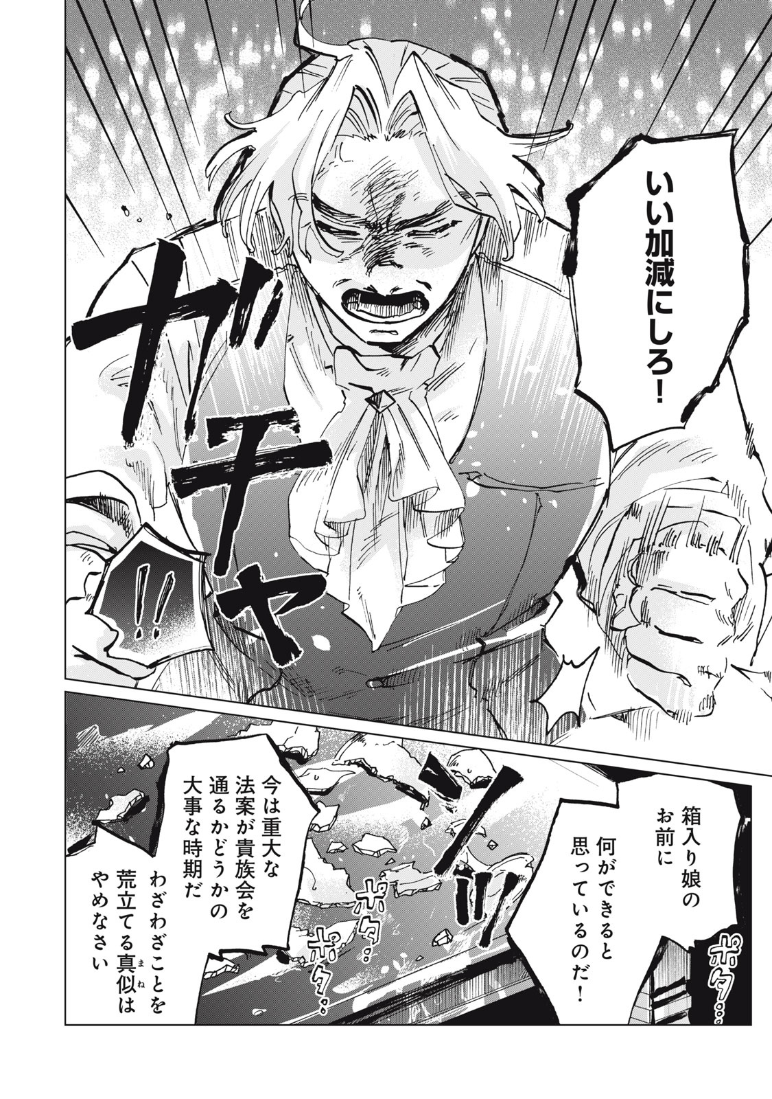 HEIBON NA REIJOU ELISE LARS NO NICHIJOU Chap 17 - Pic 16