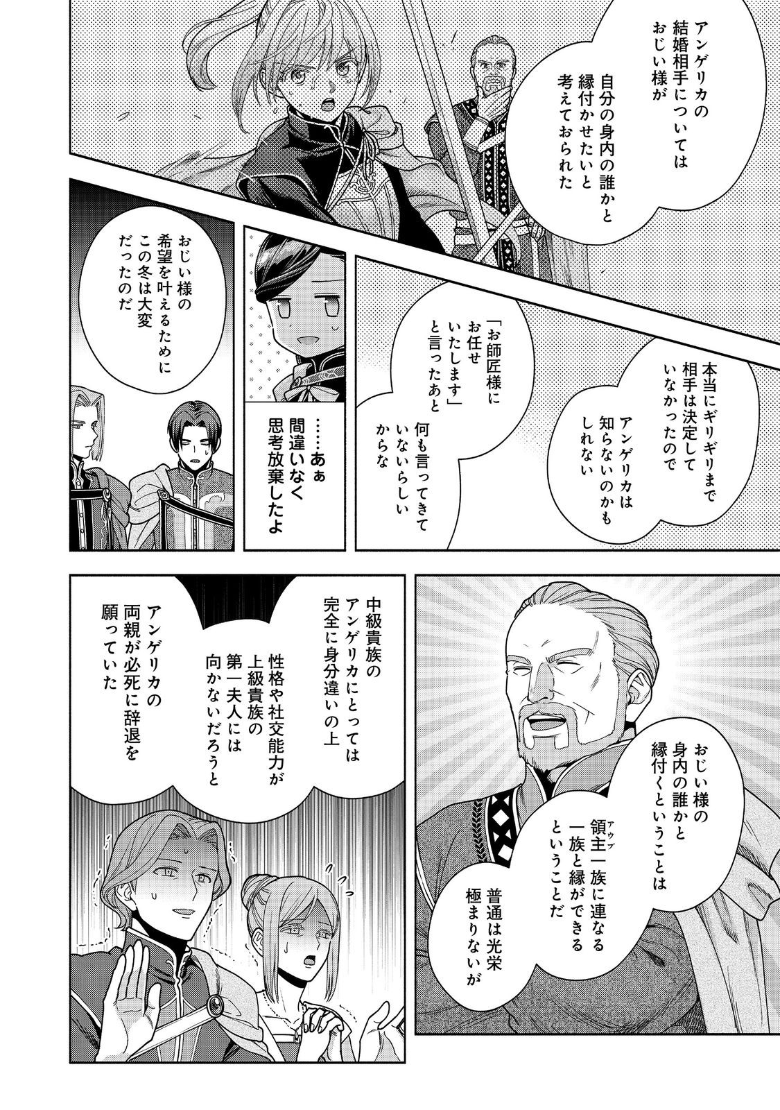 HONZUKI NO GEKOKUJOU PART 4 Chap 57 - Pic 20