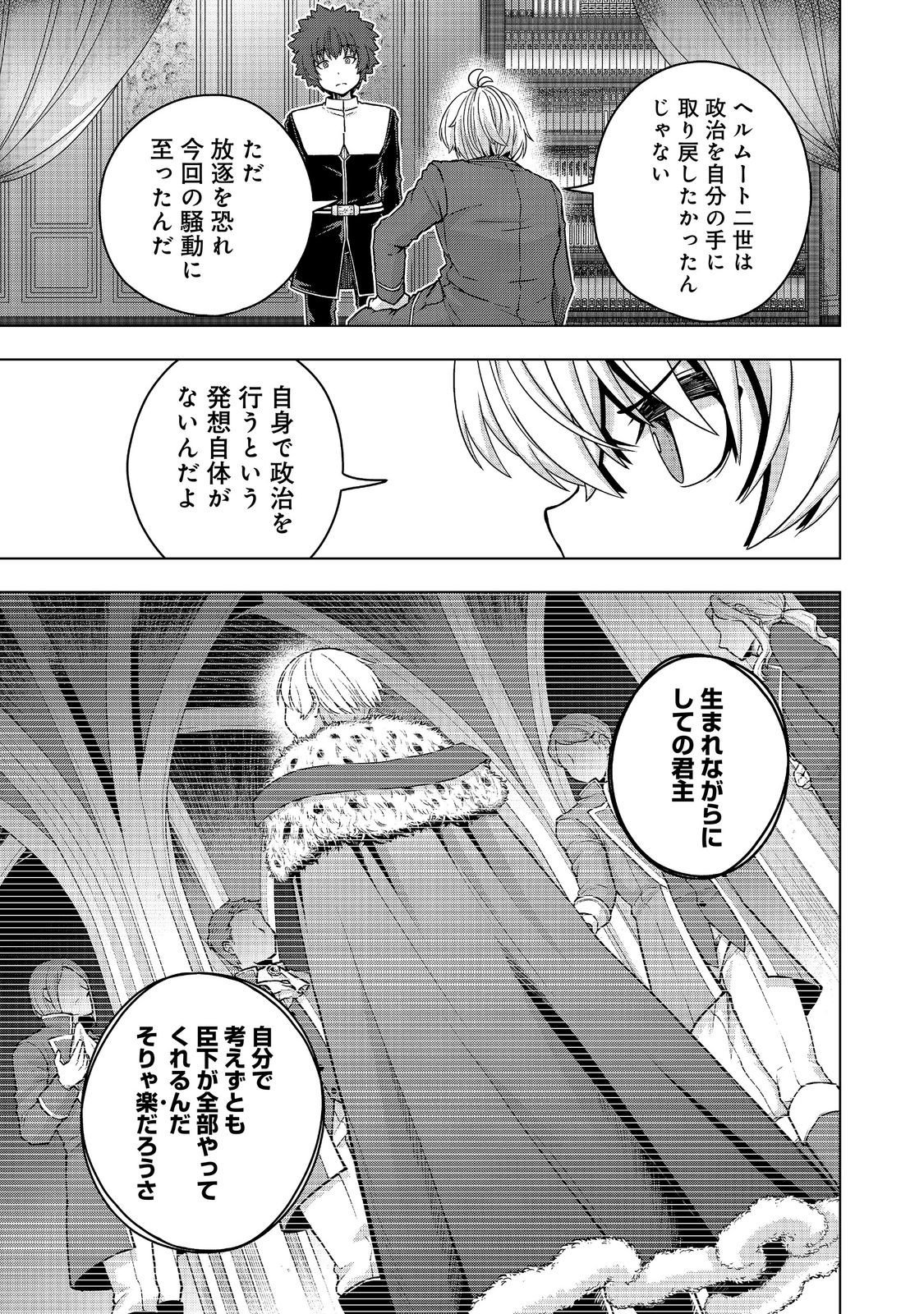 REINCARNATED AS AN EMPEROR ~ WILL THE EMPEROR AT BIRTH SURVIVE? Chap 35.2 - Pic 10