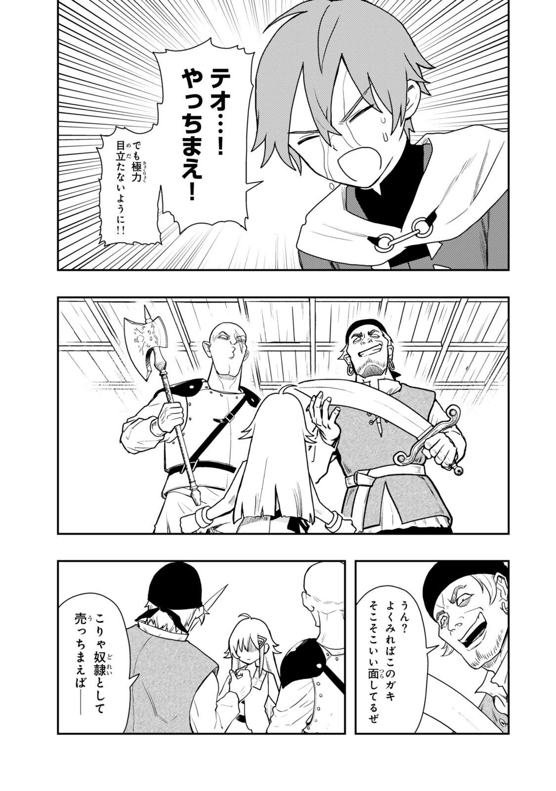 TENSEI BUSHIN: TENJU WO MATTOU SURU KI WA NAI NODE KYOUSHA WO MOTOMETE TABI WO SURU ~IZURE FUTATABI BUSHIN TO YOBARERU SAIKYOU SHOUJO NO MUSO ROKU~ Chap 2 - Pic 9