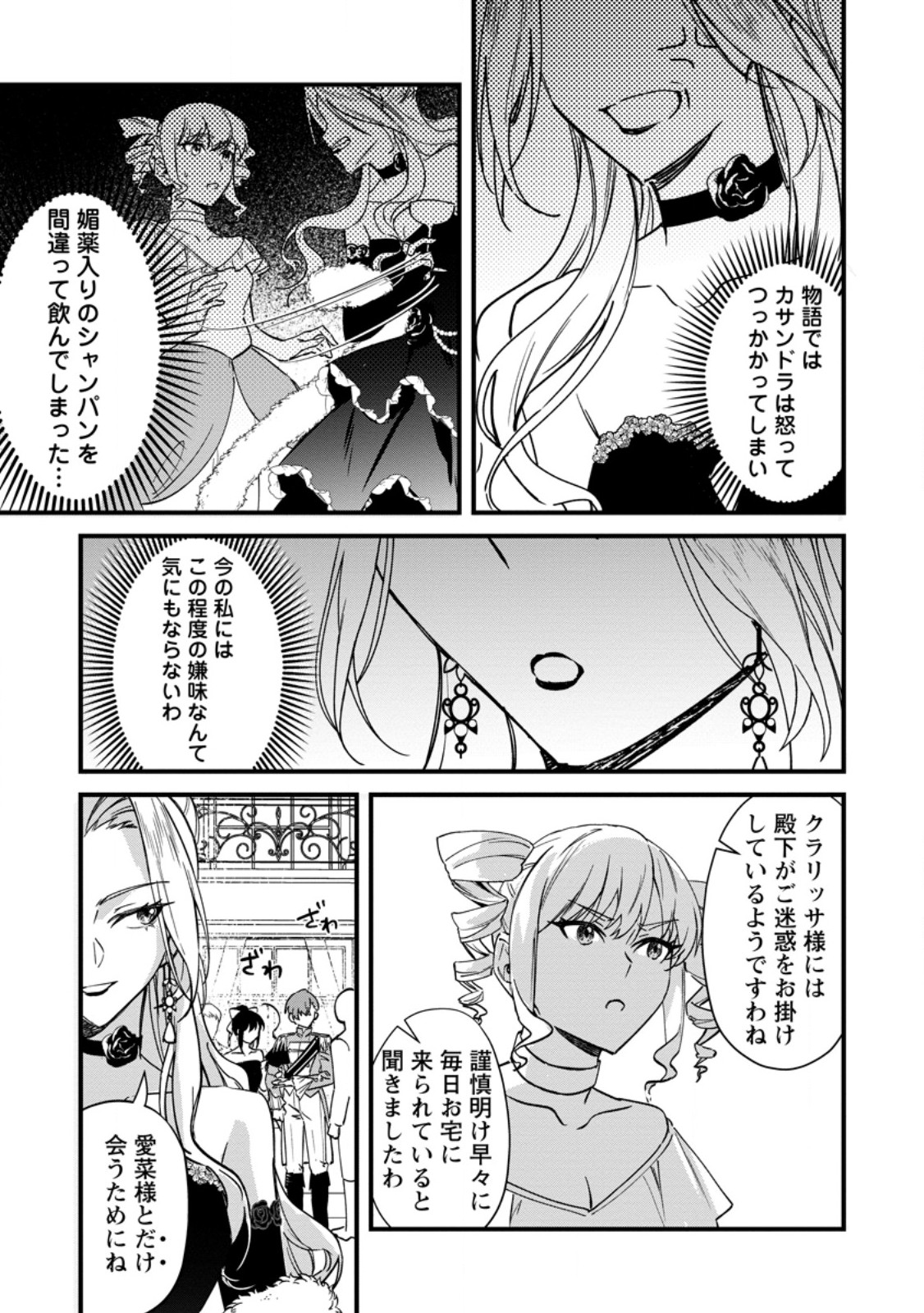 AKUYAKU REIJOU TTE NO WA KOU YARU NO YO Chap 7.2 - Pic 5