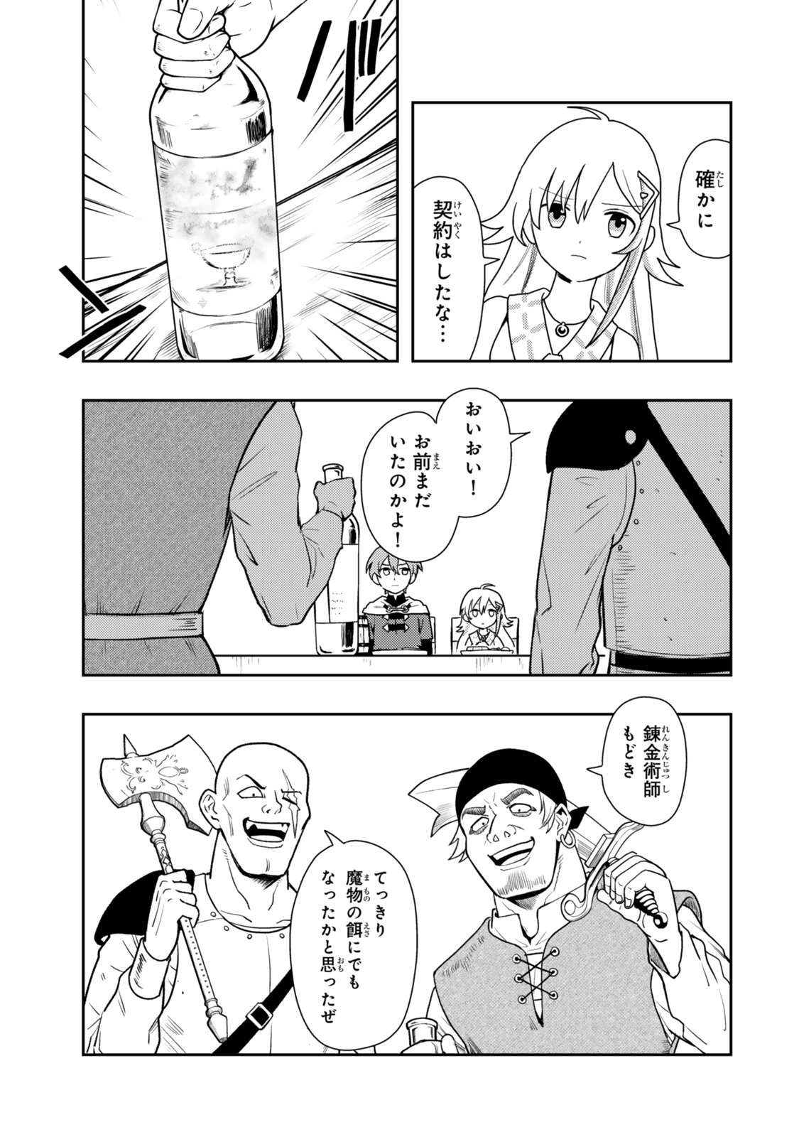 TENSEI BUSHIN: TENJU WO MATTOU SURU KI WA NAI NODE KYOUSHA WO MOTOMETE TABI WO SURU ~IZURE FUTATABI BUSHIN TO YOBARERU SAIKYOU SHOUJO NO MUSO ROKU~ Chap 2 - Pic 5
