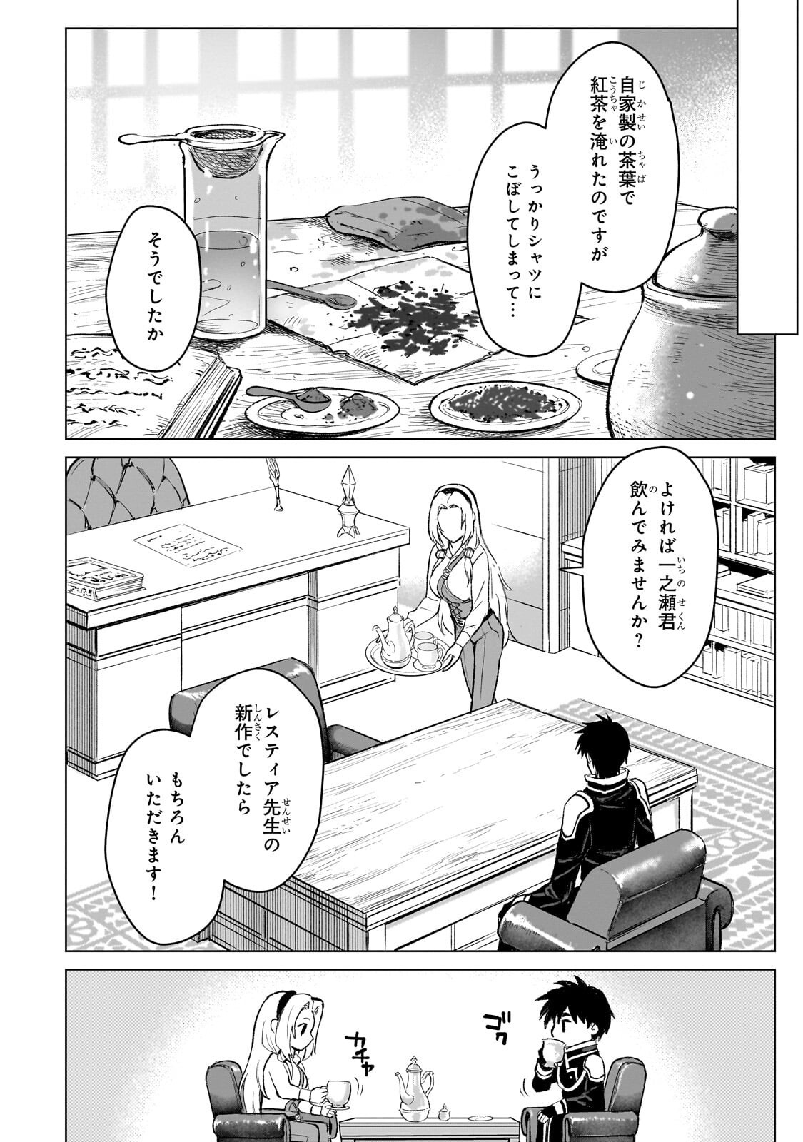 JIBUN WO SSS KYUU DA TO OMOIKONDE IRU C KYUU MAJUTSU GAKUSEI Chap 8.1 - Pic 2