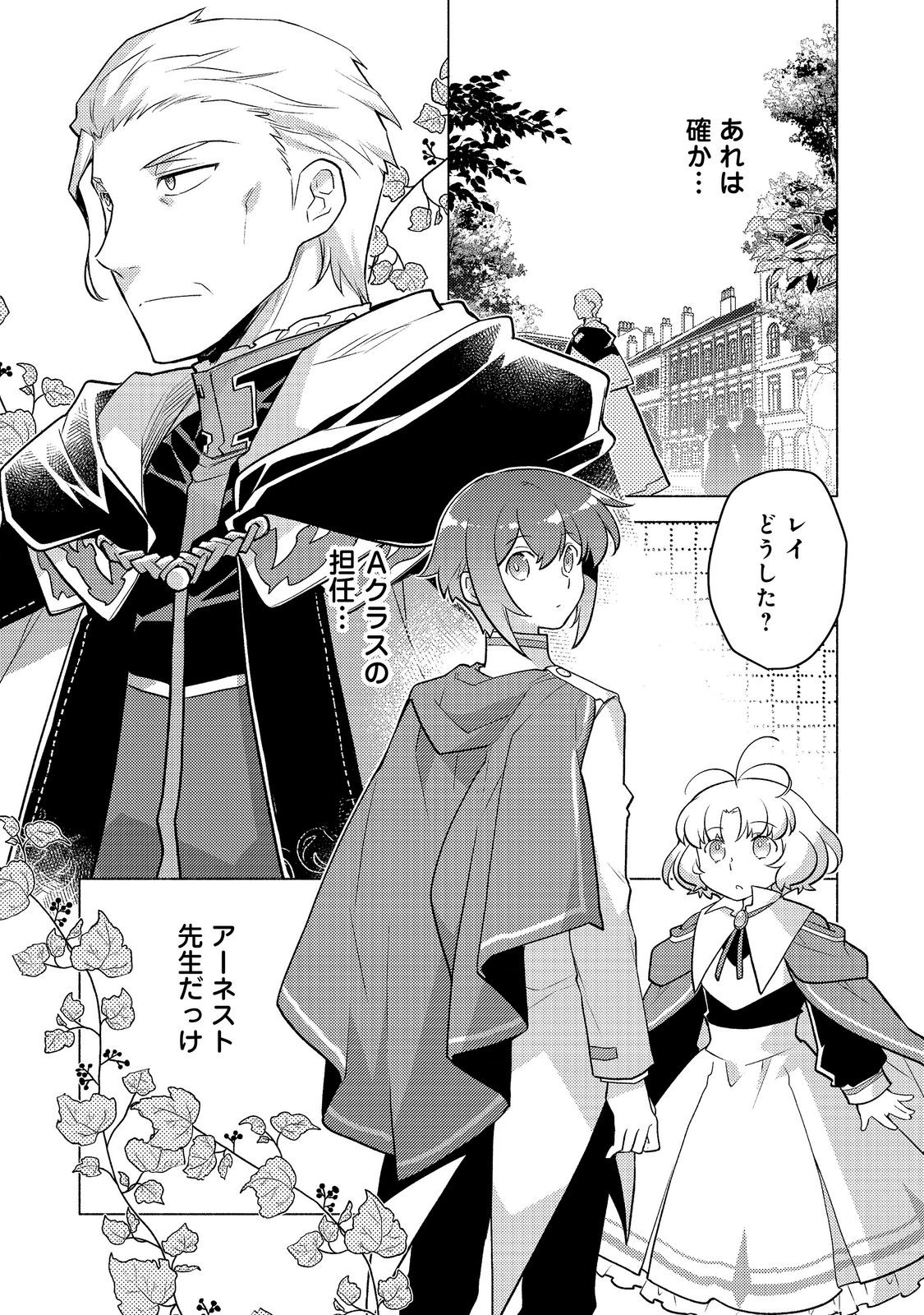 TAKAGA SHISHAKU CHAKUNAN NI KOUKINA HITO-TACHI GA GUIGUI KITE KOMARU Chap 28.3 - Pic 6