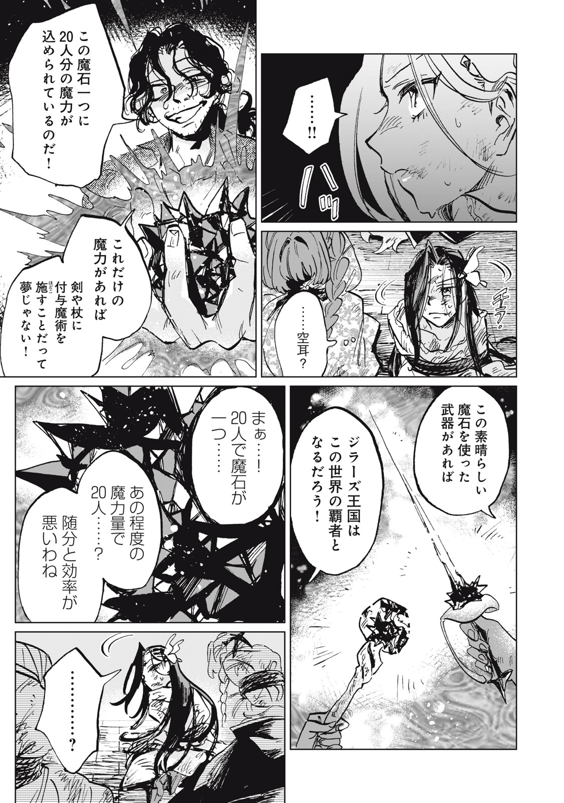 HEIBON NA REIJOU ELISE LARS NO NICHIJOU Chap 17 - Pic 33