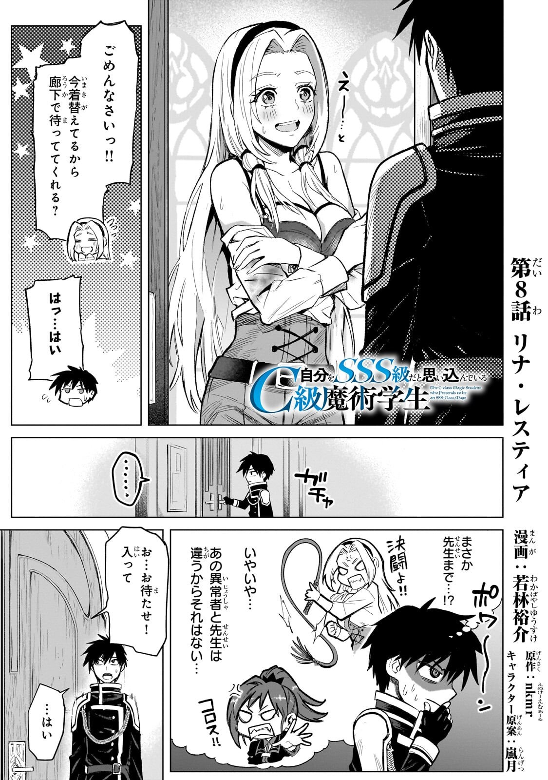 JIBUN WO SSS KYUU DA TO OMOIKONDE IRU C KYUU MAJUTSU GAKUSEI Chap 8.1 - Pic 1