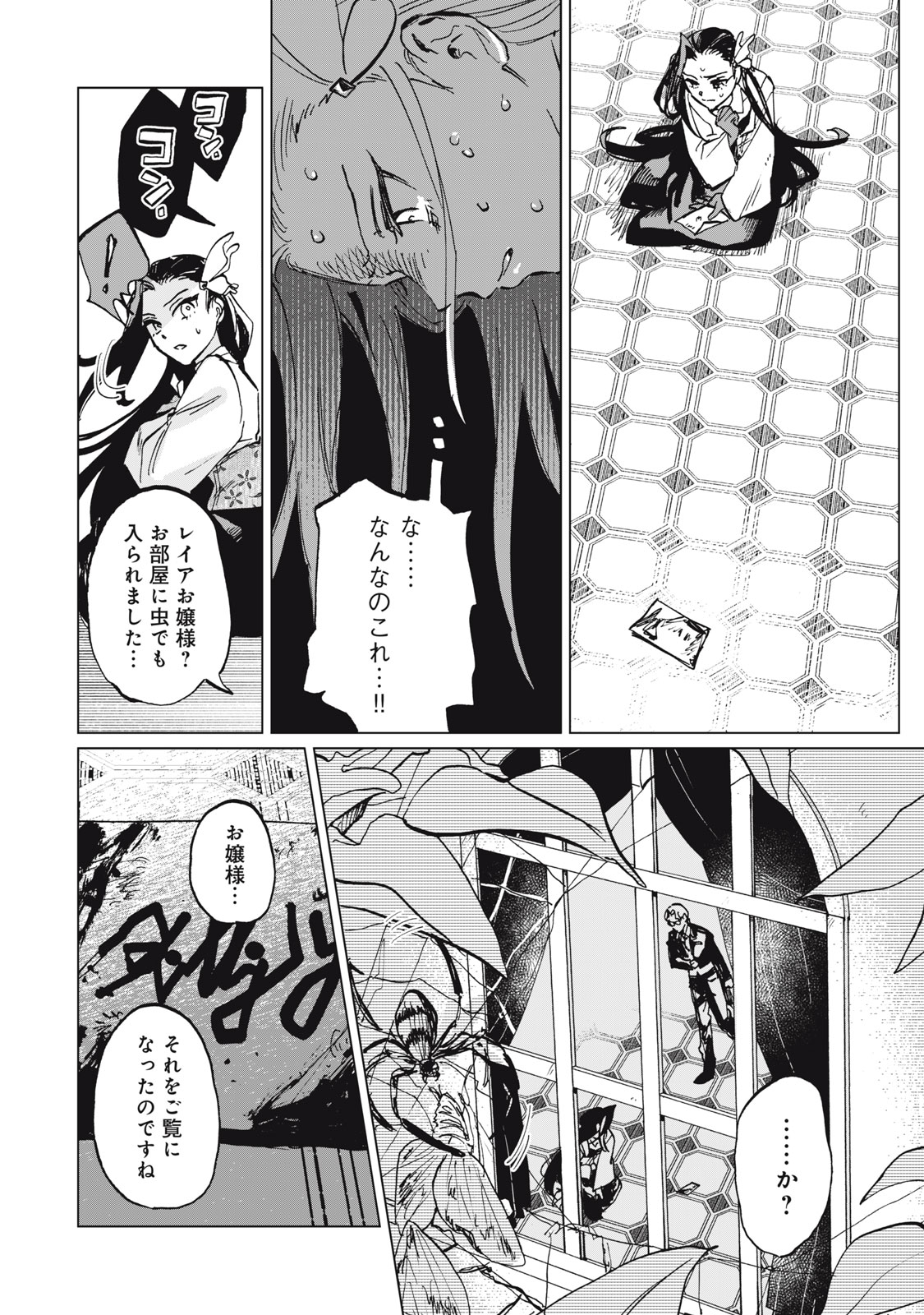 HEIBON NA REIJOU ELISE LARS NO NICHIJOU Chap 17 - Pic 10