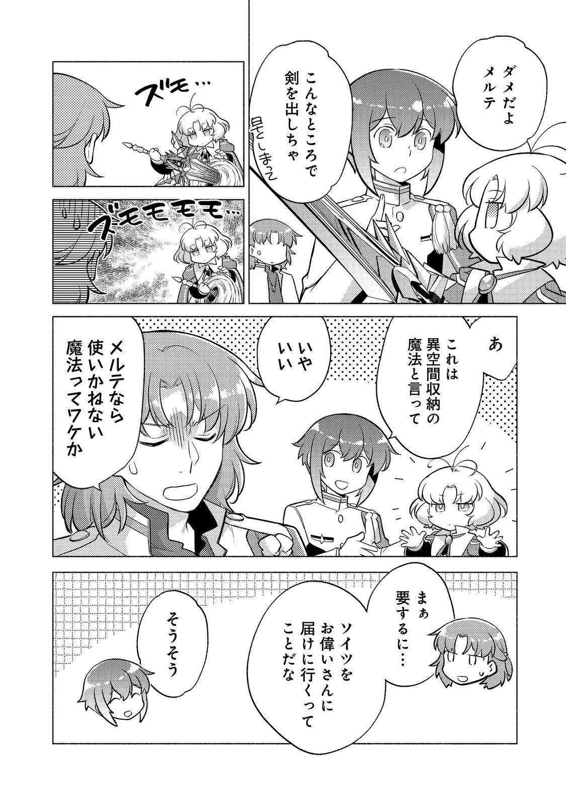 TAKAGA SHISHAKU CHAKUNAN NI KOUKINA HITO-TACHI GA GUIGUI KITE KOMARU Chap 28.3 - Pic 3