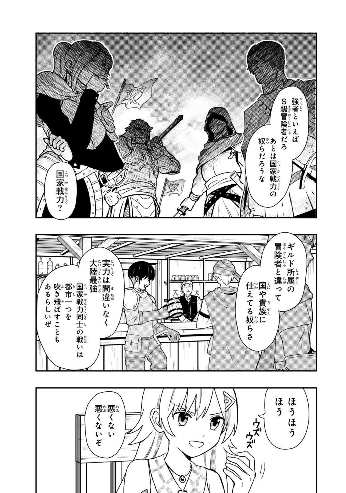 TENSEI BUSHIN: TENJU WO MATTOU SURU KI WA NAI NODE KYOUSHA WO MOTOMETE TABI WO SURU ~IZURE FUTATABI BUSHIN TO YOBARERU SAIKYOU SHOUJO NO MUSO ROKU~ Chap 2 - Pic 3