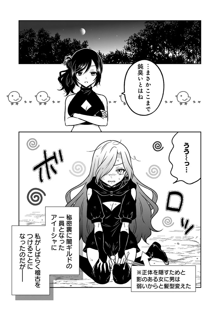 MOTO ANSATSUSHA, TENSEI SHITE KIZOKU NO REIJOU NI NARIMASHITA. - RAW Chap 39.1 - Pic 5