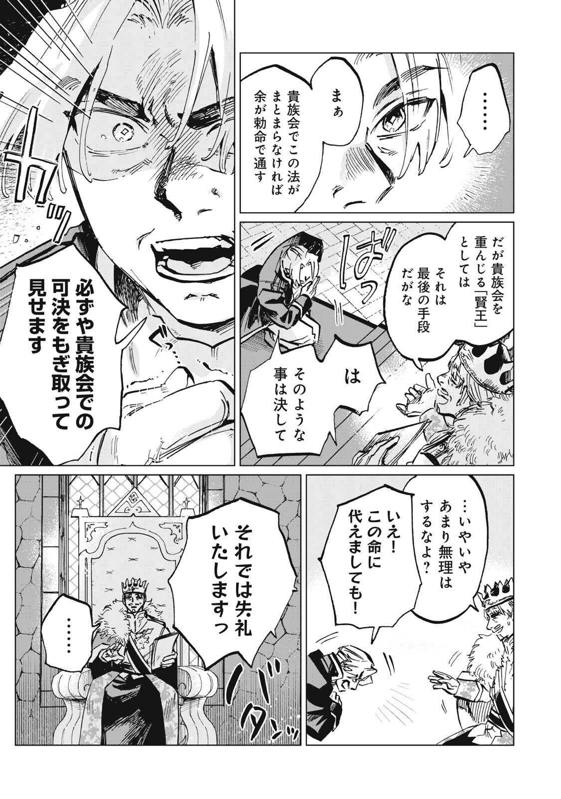 HEIBON NA REIJOU ELISE LARS NO NICHIJOU Chap 17 - Pic 5