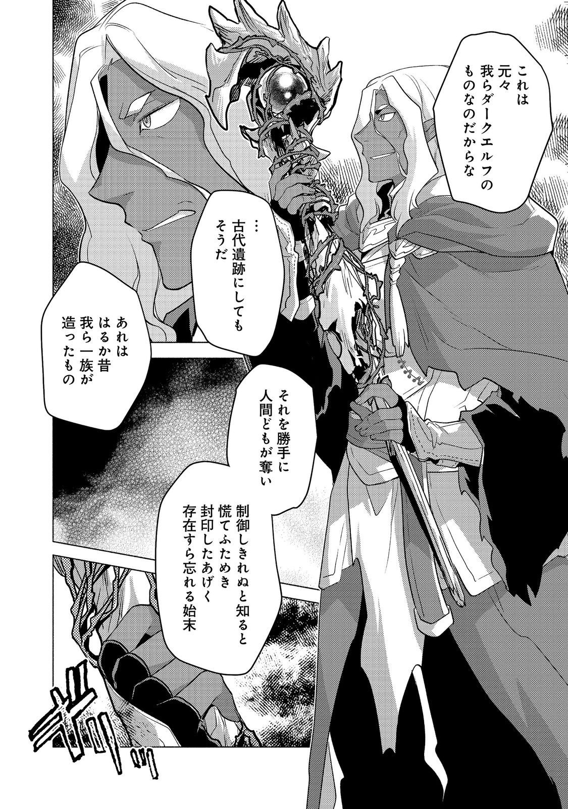 TAKAGA SHISHAKU CHAKUNAN NI KOUKINA HITO-TACHI GA GUIGUI KITE KOMARU Chap 28.3 - Pic 17