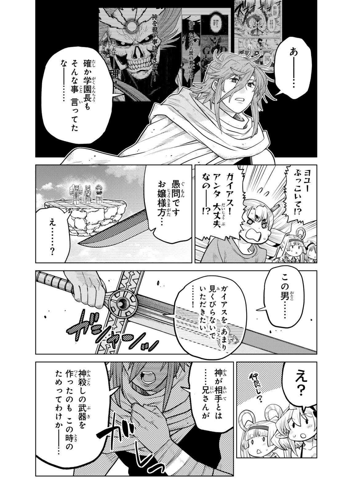 OCHIKOBORE DATTA ANI GA JITSUHA SAIKYOU: SHIJOU SAIKYOU NO YUUSHA WA TENSEI-SHI, GAKUEN DE MUJIKAKU NI MUSOU SURU Chap 51.5 - Pic 3