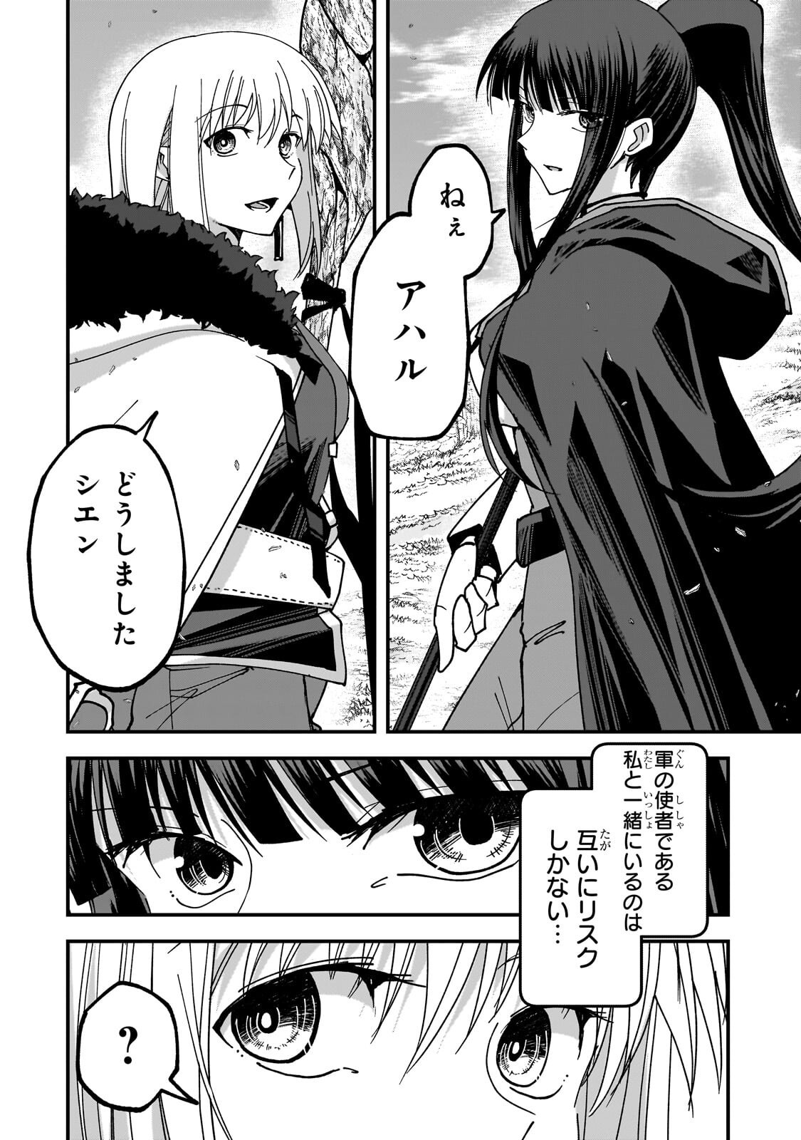 THE LAST ELF Chap 17.1 - Pic 14