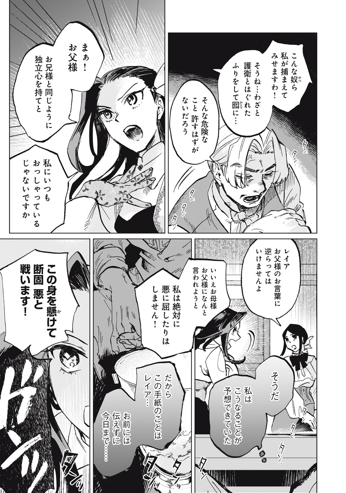 HEIBON NA REIJOU ELISE LARS NO NICHIJOU Chap 17 - Pic 15