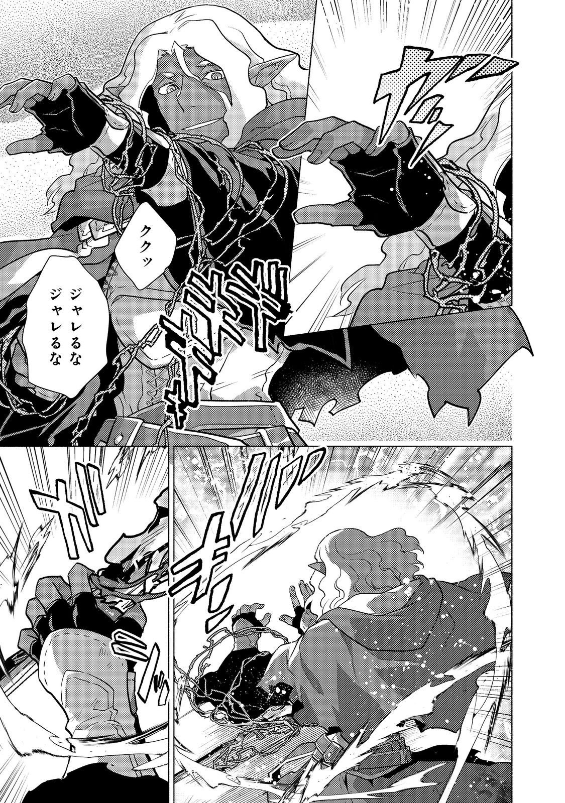 TAKAGA SHISHAKU CHAKUNAN NI KOUKINA HITO-TACHI GA GUIGUI KITE KOMARU Chap 28.3 - Pic 14
