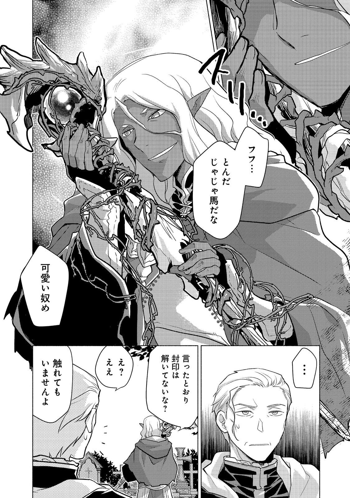 TAKAGA SHISHAKU CHAKUNAN NI KOUKINA HITO-TACHI GA GUIGUI KITE KOMARU Chap 28.3 - Pic 15