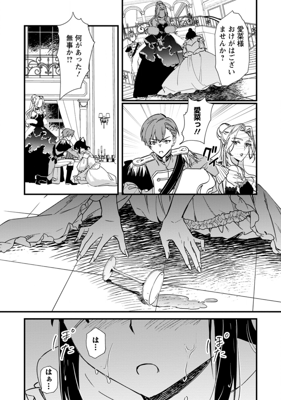 AKUYAKU REIJOU TTE NO WA KOU YARU NO YO Chap 7.2 - Pic 10