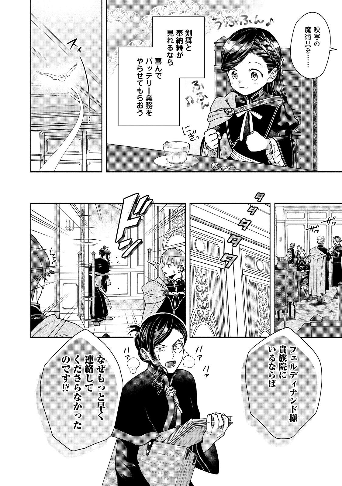 HONZUKI NO GEKOKUJOU PART 4 Chap 57 - Pic 4