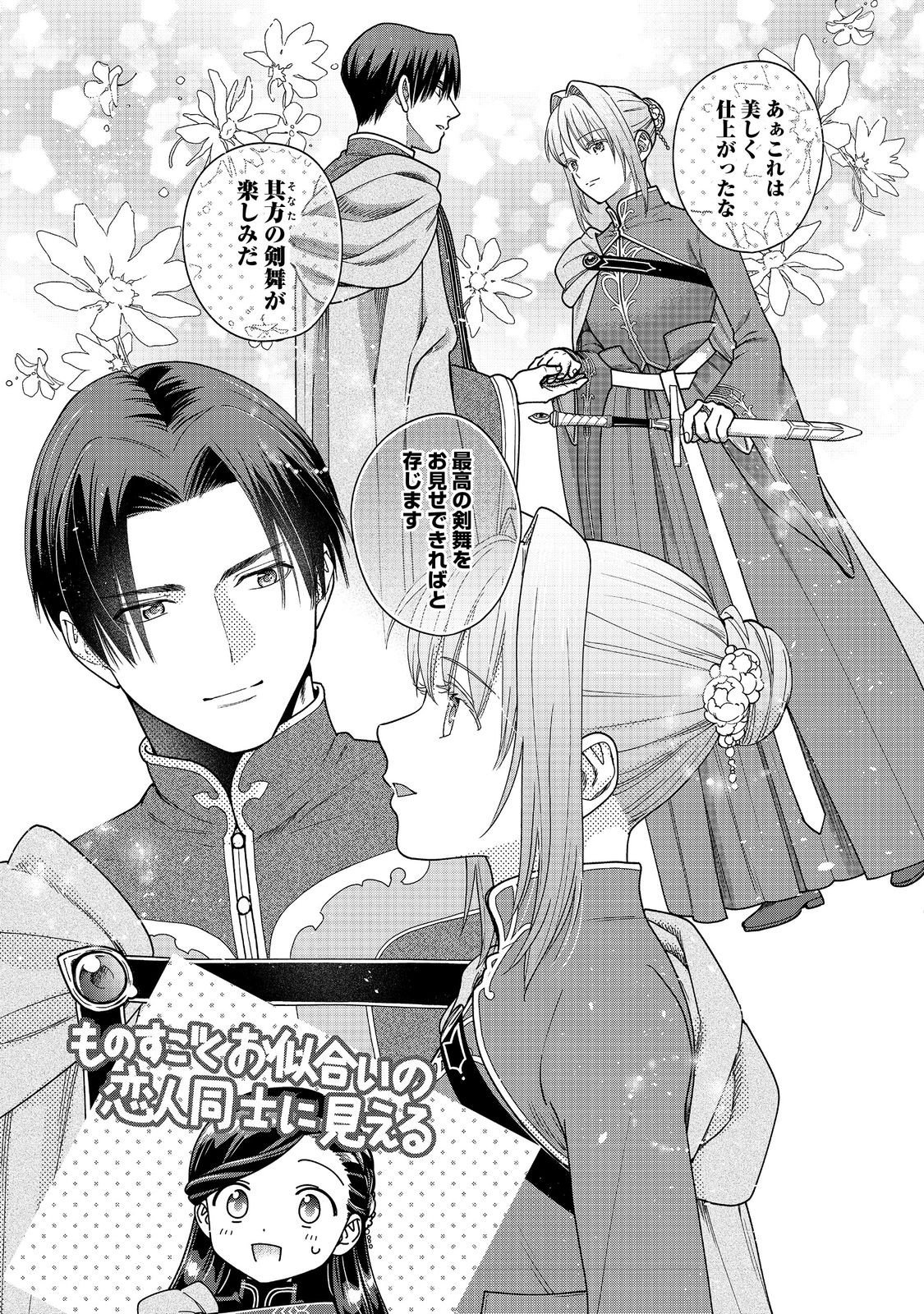 HONZUKI NO GEKOKUJOU PART 4 Chap 57 - Pic 25
