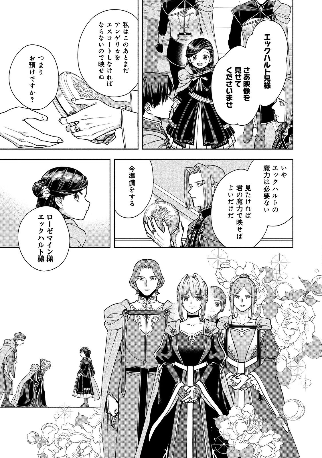 HONZUKI NO GEKOKUJOU PART 4 Chap 57 - Pic 29