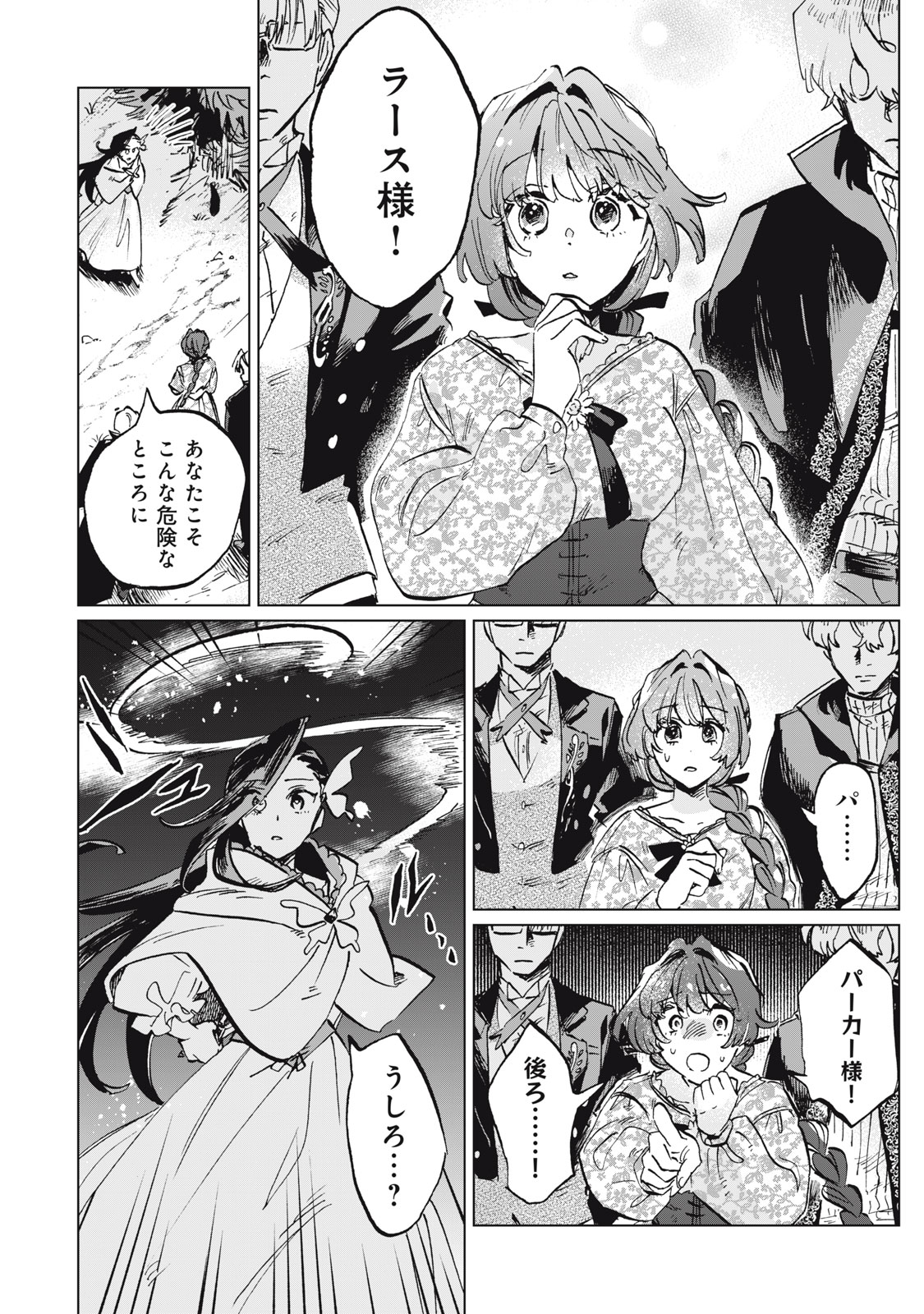 HEIBON NA REIJOU ELISE LARS NO NICHIJOU Chap 17 - Pic 24
