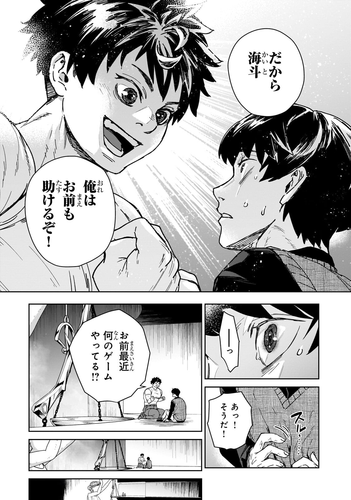 ZUNOU TO INOU NI KINNIKU DE SHOURI SURU DEATH GAME ~ZUNOUSEN NI MAIORITA SAIKYOU NO BAKA~ Chap 8.2 - Pic 8