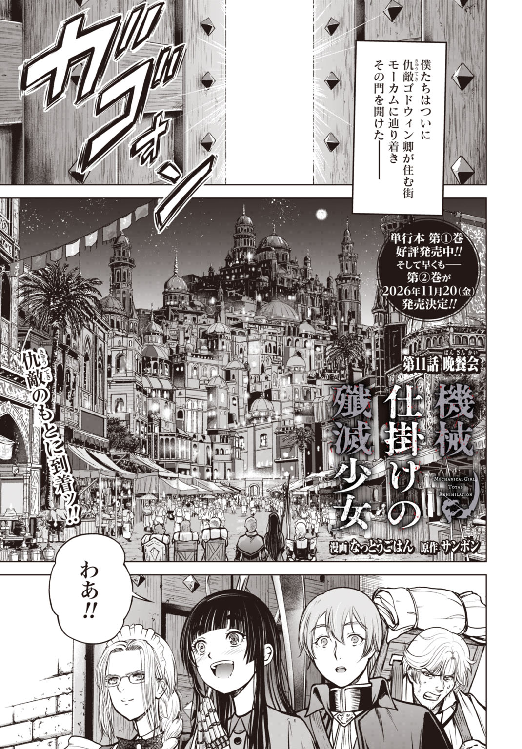 KIKAI SHIKAKE NO SENMETSU SHOUJO Chap 11 - Pic 1