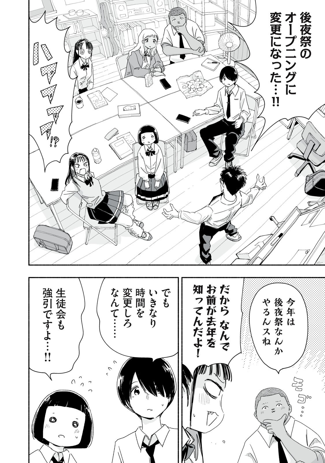 ZUTTO SEISHUN POI DESU YO Chap 64 - Pic 6