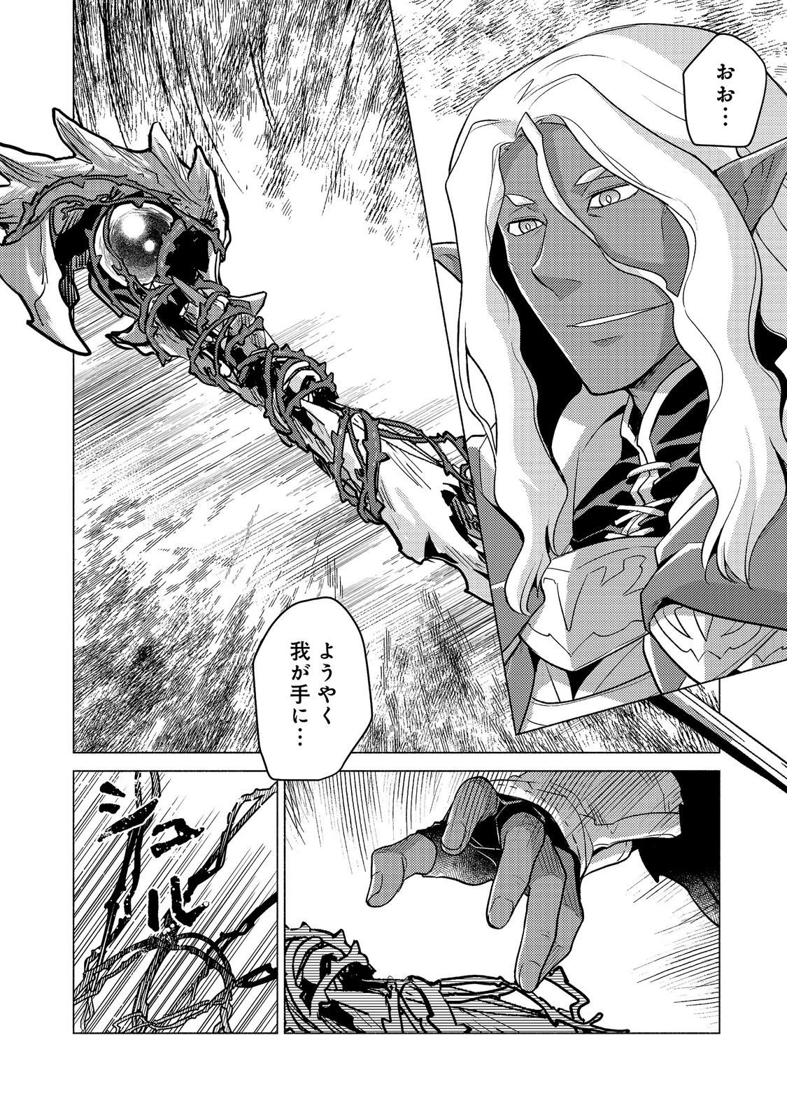 TAKAGA SHISHAKU CHAKUNAN NI KOUKINA HITO-TACHI GA GUIGUI KITE KOMARU Chap 28.3 - Pic 13