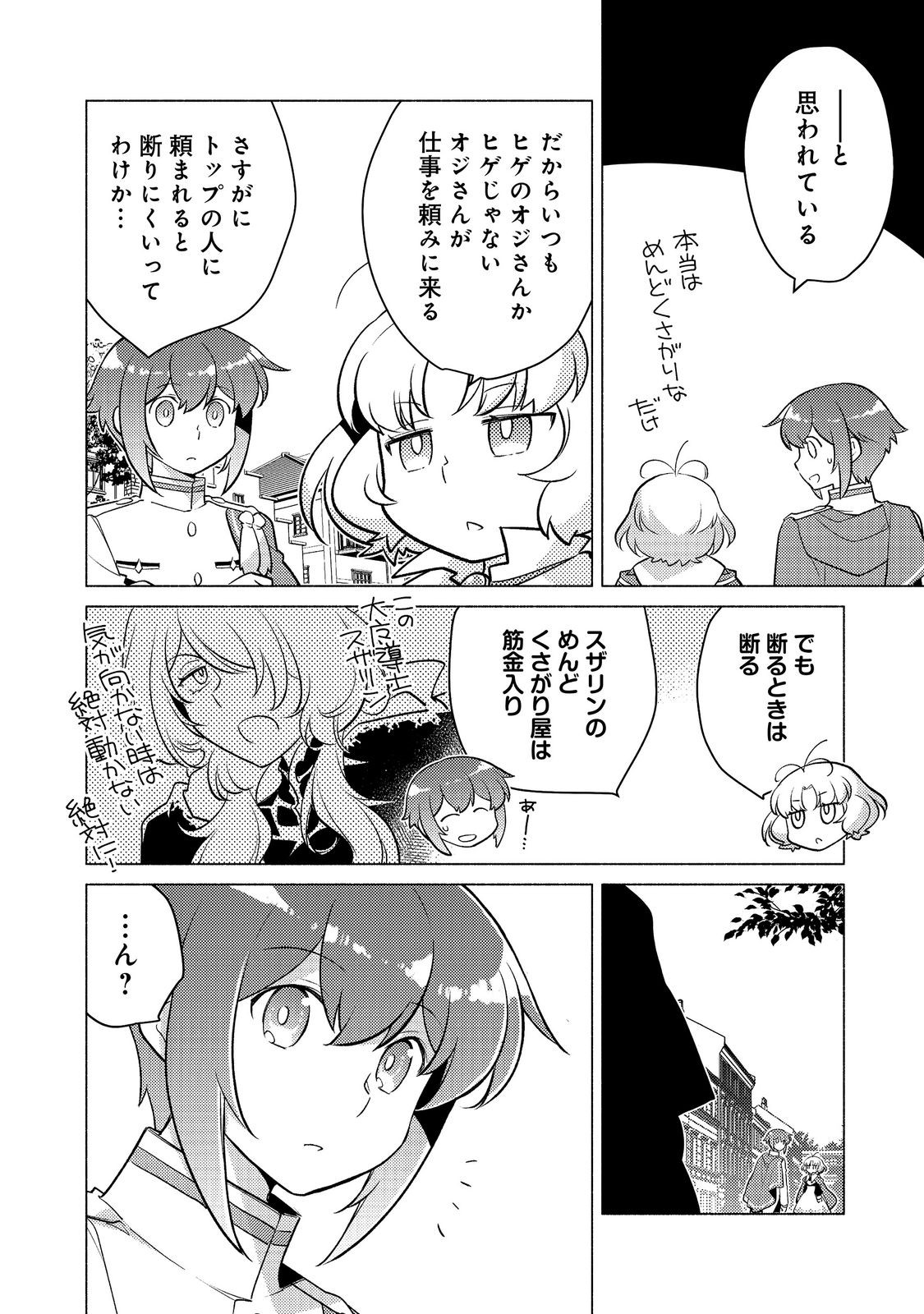 TAKAGA SHISHAKU CHAKUNAN NI KOUKINA HITO-TACHI GA GUIGUI KITE KOMARU Chap 28.3 - Pic 5