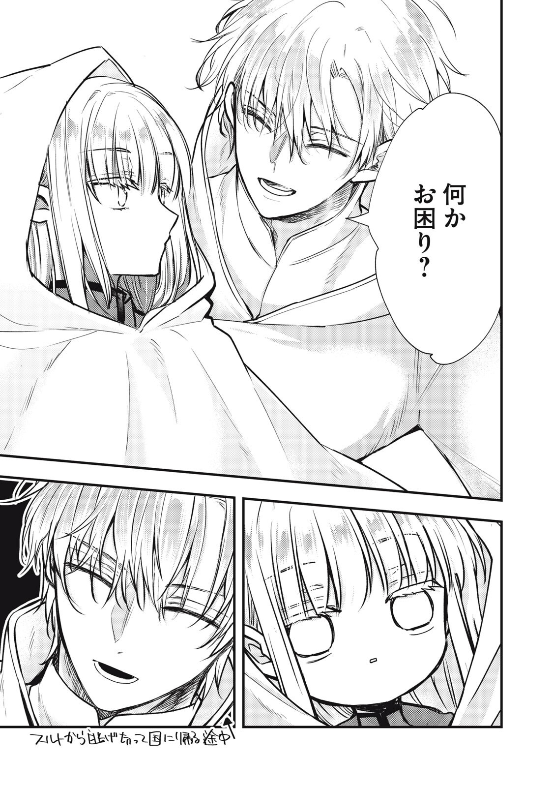 YONIGE SEIJO NO NIDOME NO KEKKON Chap 11.1 - Pic 9