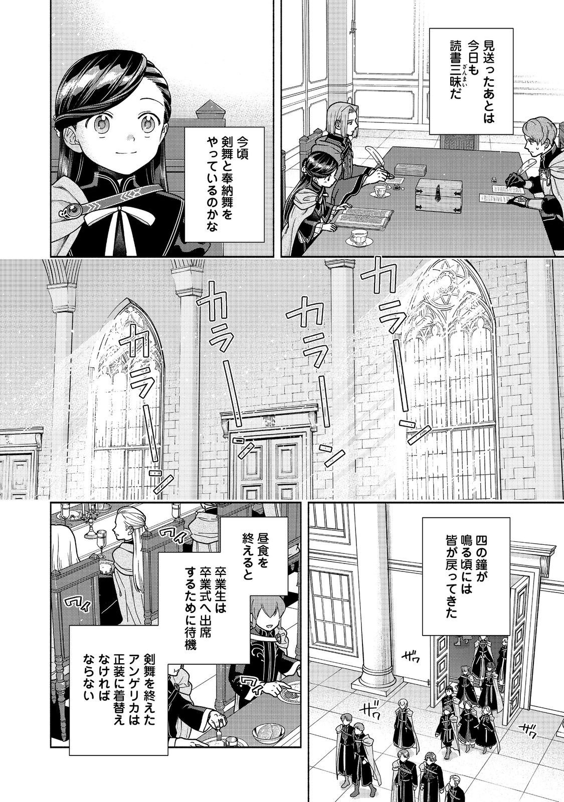HONZUKI NO GEKOKUJOU PART 4 Chap 57 - Pic 28