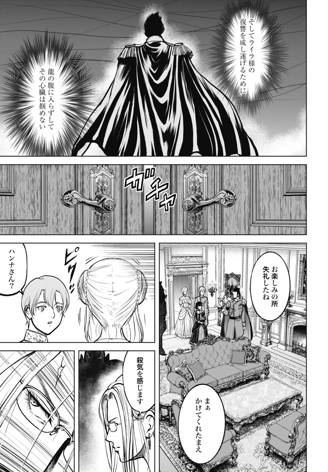 KIKAI SHIKAKE NO SENMETSU SHOUJO Chap 11 - Pic 21