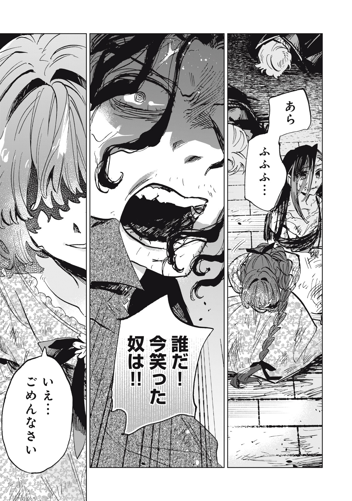HEIBON NA REIJOU ELISE LARS NO NICHIJOU Chap 17 - Pic 35