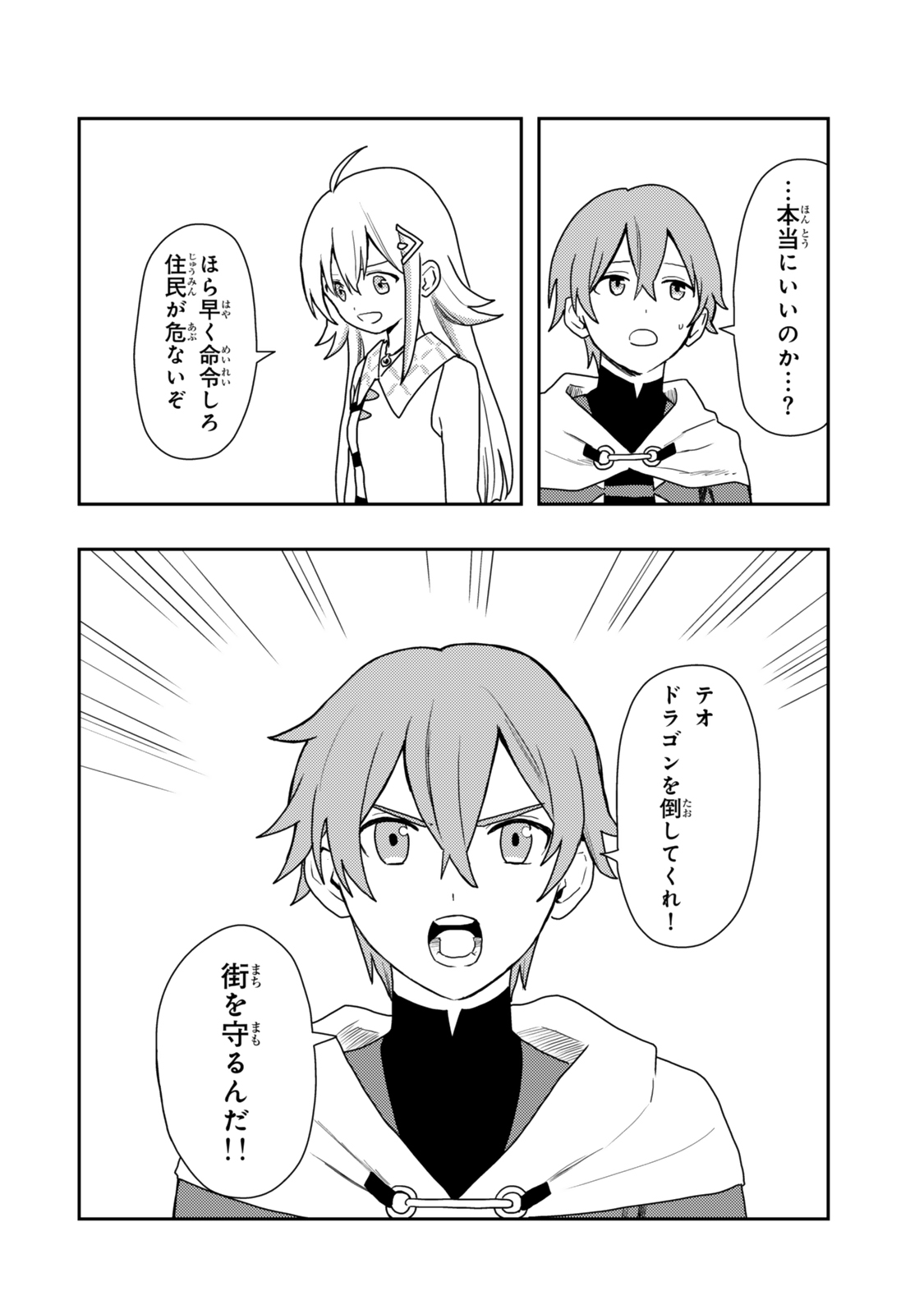 TENSEI BUSHIN: TENJU WO MATTOU SURU KI WA NAI NODE KYOUSHA WO MOTOMETE TABI WO SURU ~IZURE FUTATABI BUSHIN TO YOBARERU SAIKYOU SHOUJO NO MUSO ROKU~ Chap 2 - Pic 22