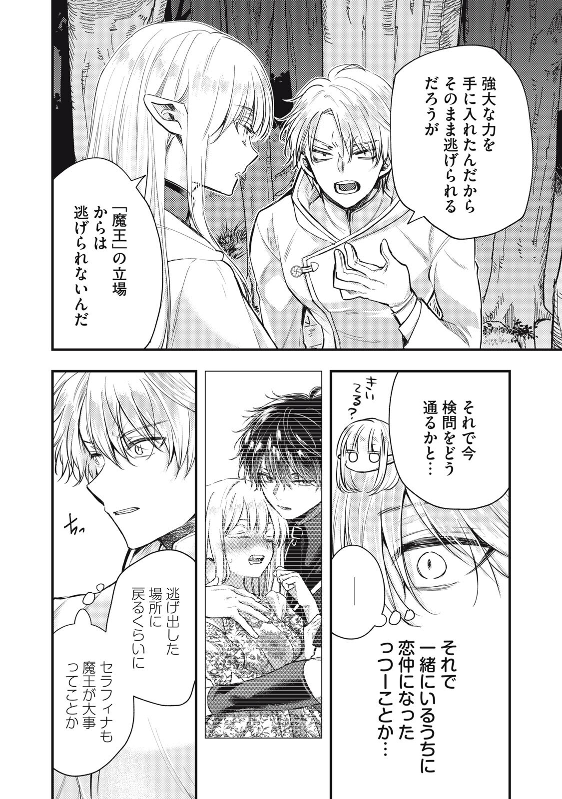 YONIGE SEIJO NO NIDOME NO KEKKON Chap 11.1 - Pic 14