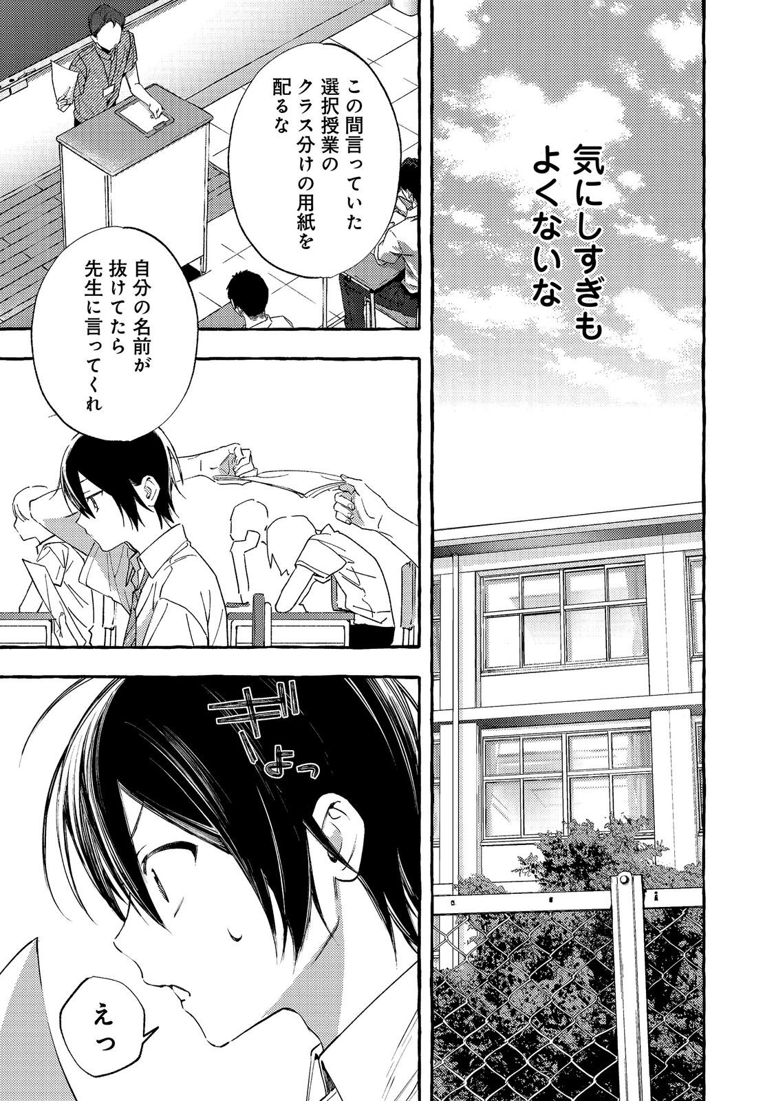 GAKUEN NO MADONNA NO WATANABE SAN GA, NAZEKA MAISHUU YOTEI WO KIITE KURU Chap 14.1 - Pic 11