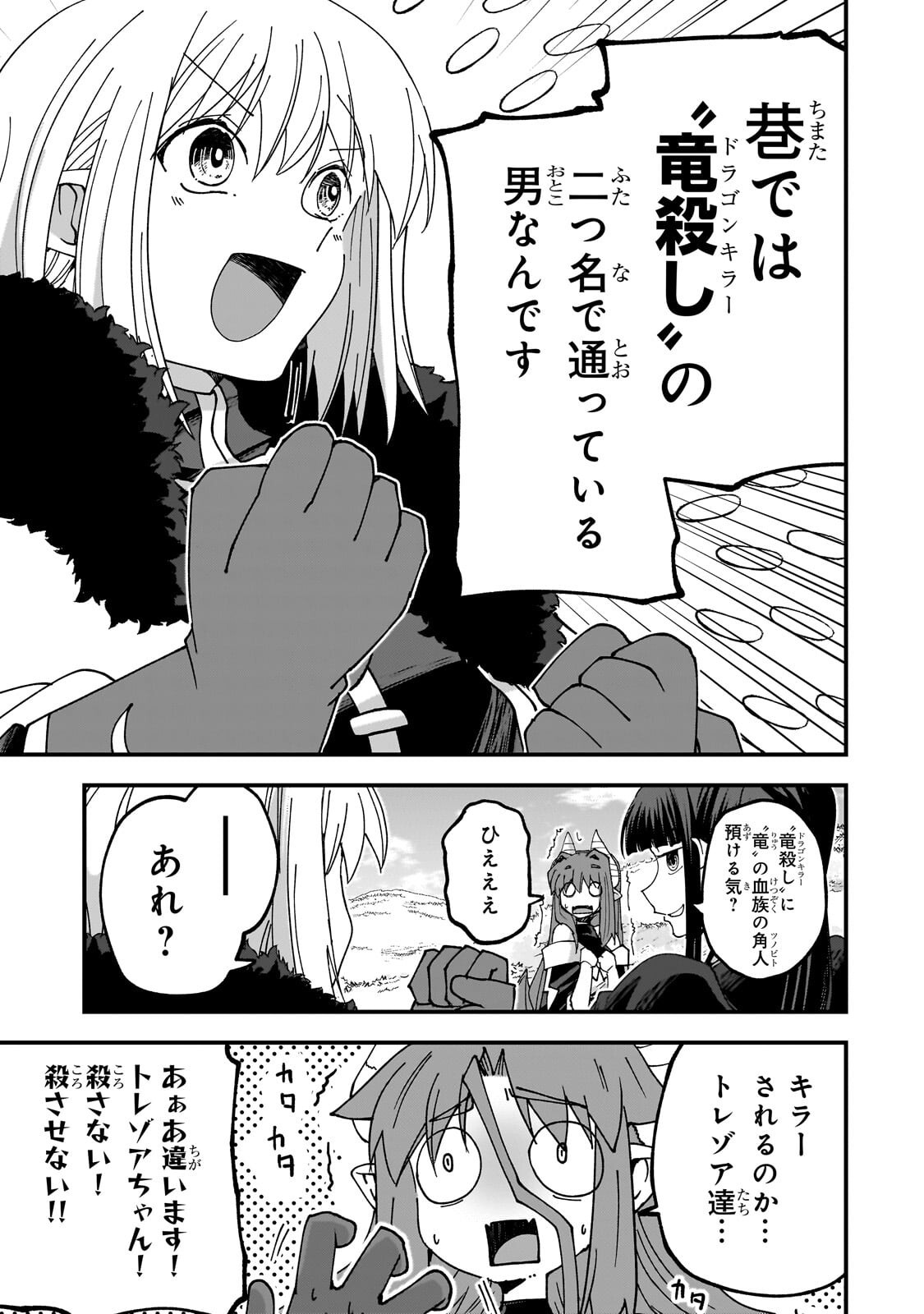 THE LAST ELF Chap 17.1 - Pic 11