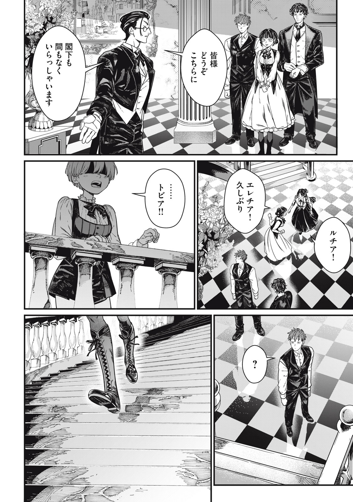 MEAHEIM Chap 17 - Pic 4