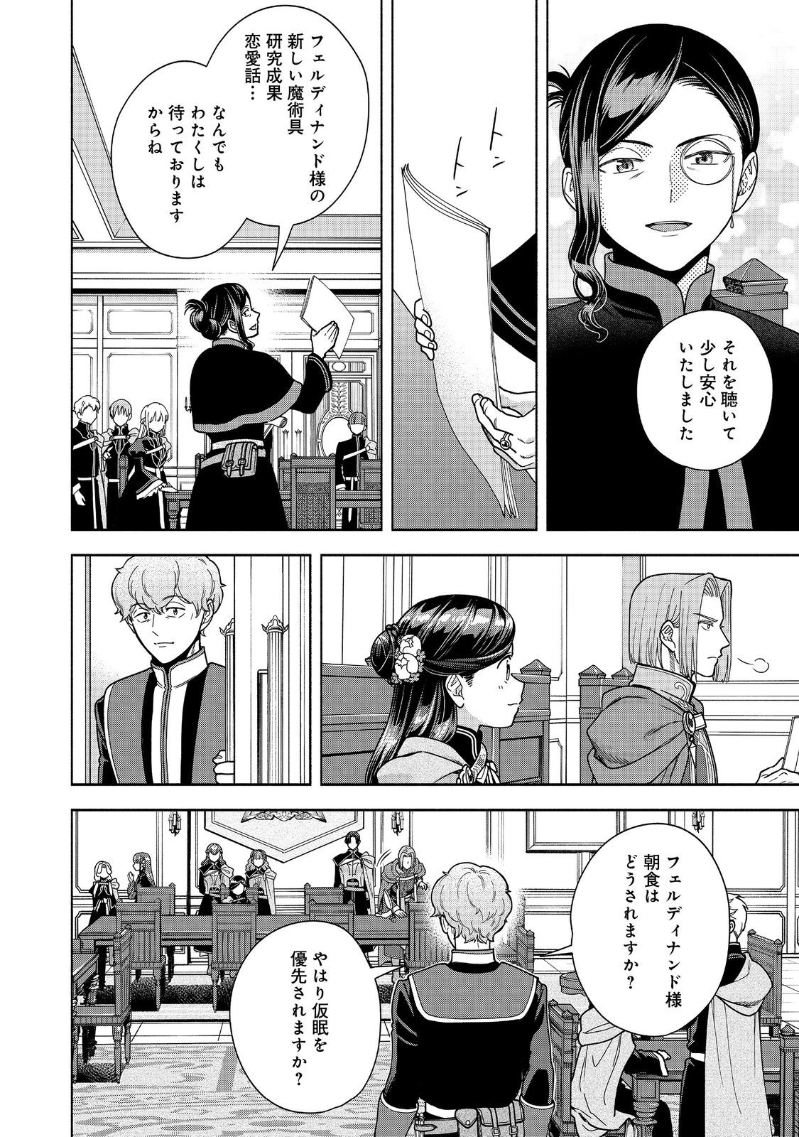 HONZUKI NO GEKOKUJOU PART 4 Chap 57 - Pic 12