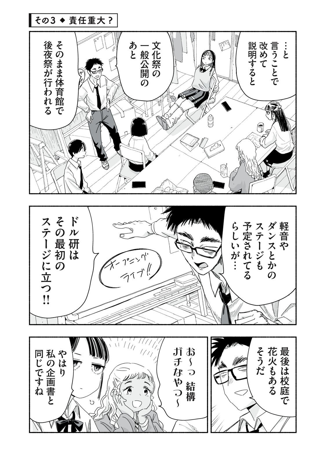 ZUTTO SEISHUN POI DESU YO Chap 64 - Pic 9