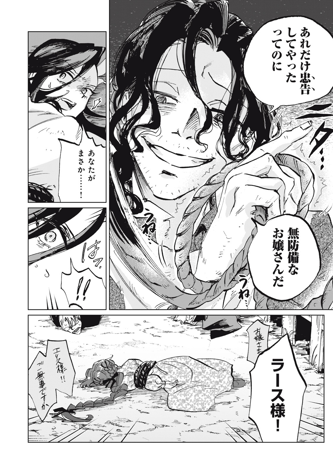 HEIBON NA REIJOU ELISE LARS NO NICHIJOU Chap 17 - Pic 26